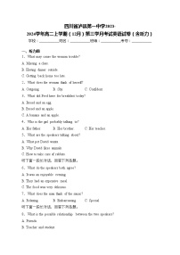 四川省泸县第一中学2023-2024学年高二上学期（12月）第三学月考试英语试卷(含答案)