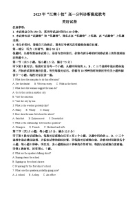 2024安徽省江南十校高一上学期12月分科诊断模拟联考英语试卷含解析