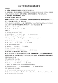 2022年甘肃高考英语真题及答案