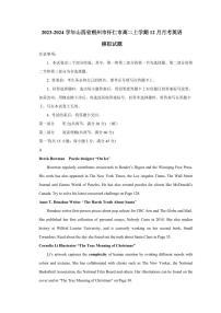 2023-2024学年山西省朔州市怀仁市高二上学期12月月考英语模拟试题（含答案）