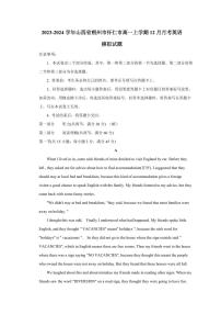 2023-2024学年山西省朔州市怀仁市高一上学期12月月考英语模拟试题（含答案）