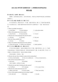 2023-2024学年四川省绵阳市高一上学期期末热身考试英语模拟试题（含答案）