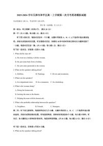 2023-2024学年天津市和平区高一上学期第二次月考英语模拟试题（含答案）
