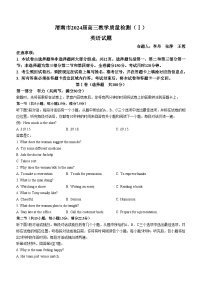 2024渭南高三上学期教学质量检测（Ⅰ）（一模）英语含答案（含听力）