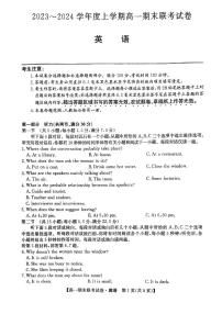 辽宁省朝阳市建平县第二高级中学2023-2024学年高一上学期1月期末英语试题