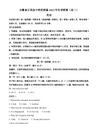 安徽省示范高中培优联盟2023-2024学年高二上学期冬季联赛英语试卷（Word版附解析）