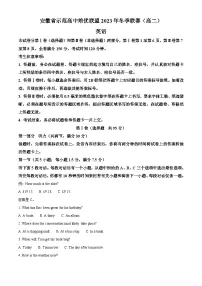 安徽省示范高中培优联盟2023-2024学年高二上学期冬季联赛英语试卷（Word版附解析）
