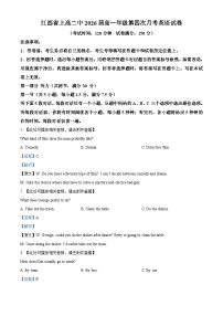 江西省上高二中2023-2024学年高一上学期1月月考英语试题（Word版附解析）