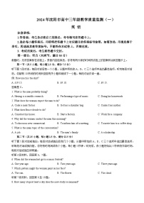 辽宁省沈阳市2023-2024学年高三上学期教学质量监测（一）英语（Word版附解析）