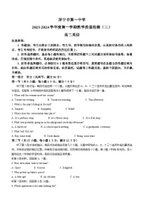 山东省济宁市第一中学2023-2024学年高二上学期第三次月考英语试题（Word版附答案）