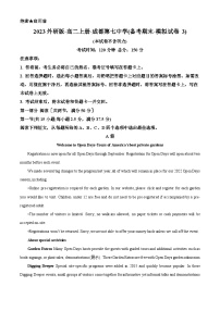 四川省成都市第七中学2023-2024学年高二上学期备考期末英语模拟试卷3（Word版附解析）