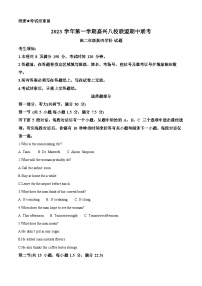 浙江省嘉兴八校2023-2024学年高二上学期期中联考英语试题（Word版附解析）