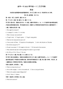 浙江省金华市第一中学2023-2024学年高一上学期12月月考英语试题（Word版附解析）