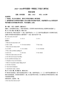 河北省邯郸市磁县第一中学2023-2024学年高三上学期八调英语试题（Word版附解析）