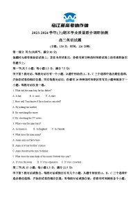 重庆市乌江新高考协作体2023-2024学年高二上学期1月期末英语试题（Word版附解析）