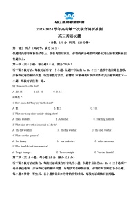 重庆市乌江新高考协作体2024届高三上学期第一次联合调研抽测（一模）英语试题（Word版附解析）