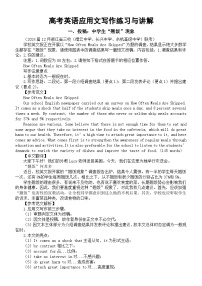 高中英语2024届高考复习应用文写作练习与讲解0117（共三篇）