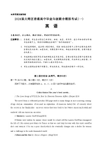 2024届大湾区普通高中毕业年级联合模拟考试(一)英语试卷（附答案解析）