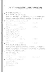 2023-2024学年河北省衡水市高二上学期期末考试英语模拟试题（含答案）