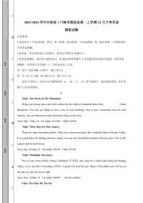 2023-2024学年河南省三门峡市渑池县高一上学期12月月考英语模拟试题（含答案）