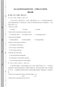 2023-2024学年河南省郑州市高一上学期12月月考英语模拟试题（含答案）
