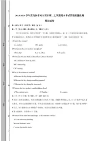 2023-2024学年黑龙江省哈尔滨市高二上学期期末考试英语质量检测模拟试卷（含答案）