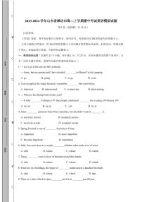 2023-2024学年山东省潍坊市高二上学期期中考试英语模拟试题（含答案）