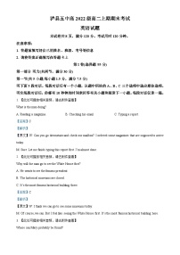 四川省泸州市泸县第五中学2023-2024学年高二上学期1月期末英语试题（Word版附解析）