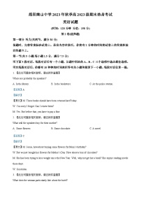 四川省绵阳南山中学2023-2024学年高一上学期期末热身考试英语试题（Word版附解析）