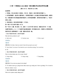 四川省仁寿第一中学南校区2023-2024学年高一上学期1月期末模拟英语试题（Word版附解析）