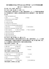 四川省雅安市名山中学2023-2024学年高一上学期12月月考英语试题（Word版附解析）