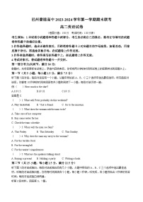 新疆维吾尔自治区巴音郭楞蒙古自治州2023-2024学年高二上学期1月期末英语试题