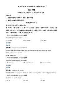 四川省宜宾市第四中学2023-2024学年高一上学期1月期末英语试题（Word版附解析）