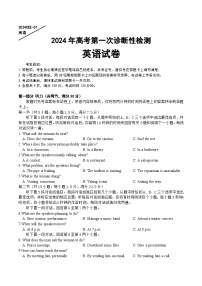 重庆缙云教育联盟2024届高三高考第一次诊断性检测（一模）英语试题及答案