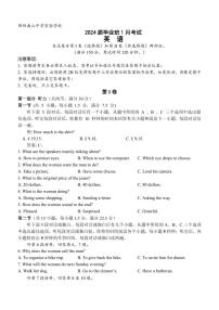 绵阳南山中学实验学校高2021级高三1月月考英语试卷和答案