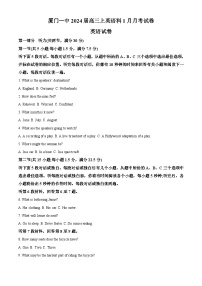 福建省厦门第一中学2023-2024学年高三上学期1月月考英语试题（Word版附解析）