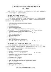 2024兰州一中高二上学期期末考试英语PDF版含答案（可编辑含听力）