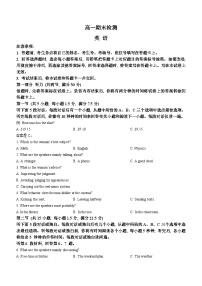 甘肃省陇南市2023-2024学年高一上学期期末检测英语试题（Word版附答案）