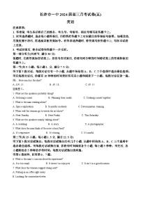 湖南省长沙市第一中学2023-2024学年高三上学期月考（五）英语试题（Word版附解析）