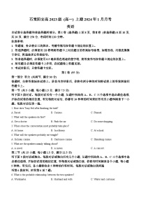 07，四川省成都市石室阳安中学2023-2024学年高一上学期1月月考英语试题(无答案)