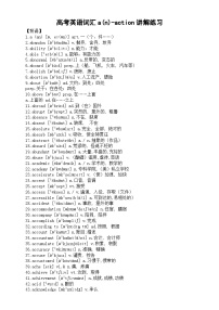 高中英语2024届高考词汇 a(n)-action讲解练习（英汉互译+词形转换+短语提炼+单句填空+语篇填空）