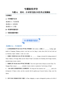 专题01+冠词、介词等无提示词的预测练++-【高频考点解密】2024年高考英语二轮复习高频考点追踪与预测（新高考专用）