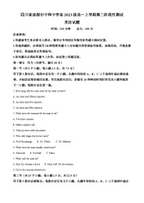 四川省成都市中和中学2023-2024学年高一上学期第二阶段测试英语试题（Word版附解析）