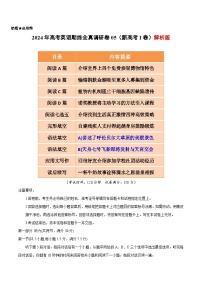 福建新高考2024年英语期终全真调研卷05（新高考I卷）（Word版附解析）