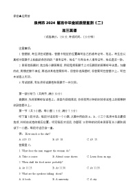 福建省泉州市2023-2024学年高三上学期质量监测（二）英语试题