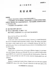 山东省泰安市2023-2024学年高三上学期1月期末英语试题（无答）