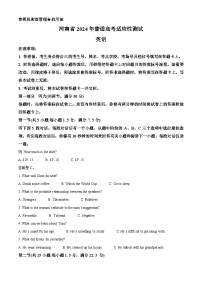 2024年1月普通高等学校招生全国统一考试适应性测试（九省联考）英语试题（Word版附解析）