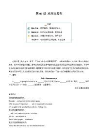 【寒假作业】译林版2020 高中英语 高一寒假巩固提升训练 第09讲 应用文写作(知识讲解 名校新题练)-练习.zip