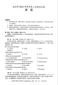 2024永州高三上学期第二次模拟考试英语PDF版含答案