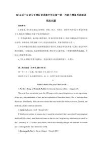 2024届广东省大亚湾区普通高中毕业高三第一次联合模拟考试（一）英语模拟试题（含答案）